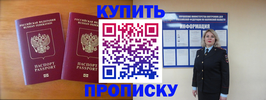 временная регистрация в квартире в Красном Куте