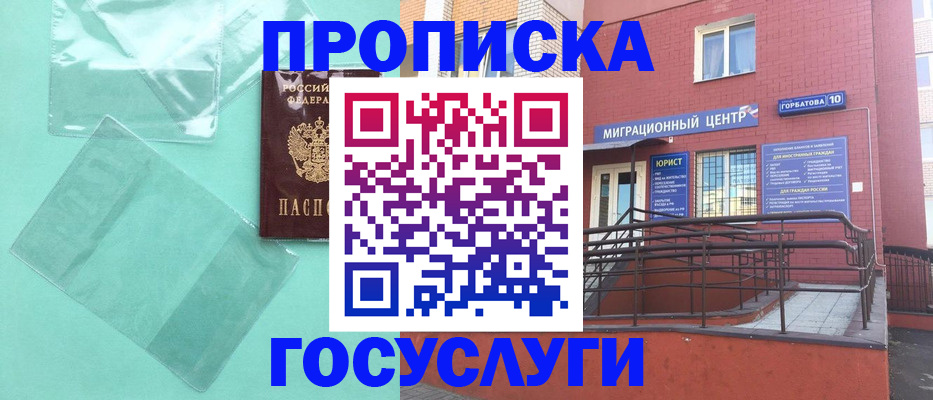 где прописаться в Красном Куте