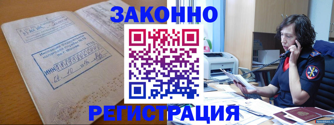 временная регистрация законно в Красном Куте